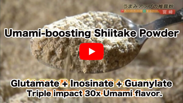 Umami-boosting Shiitake Powder