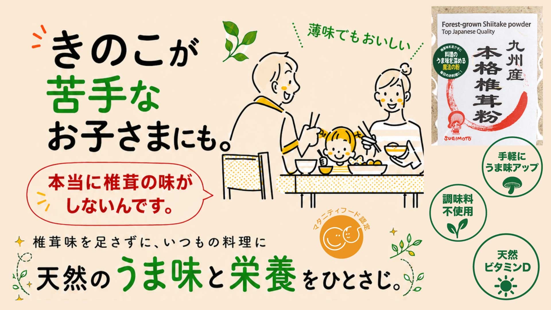 九州産本格椎茸粉