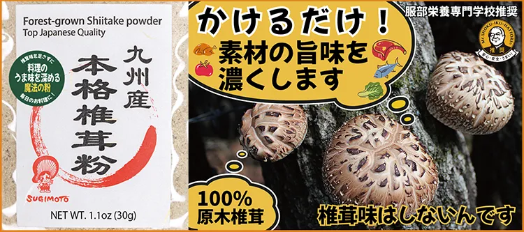 九州産本格椎茸粉