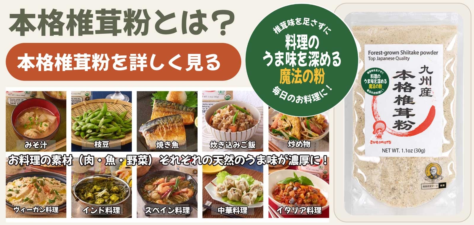 九州産本格椎茸粉