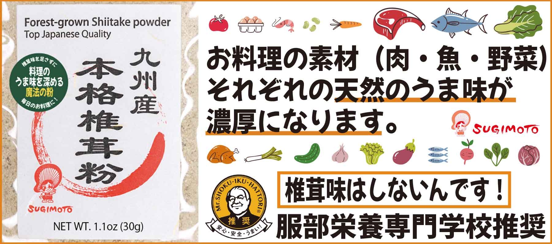 九州産本格椎茸粉
